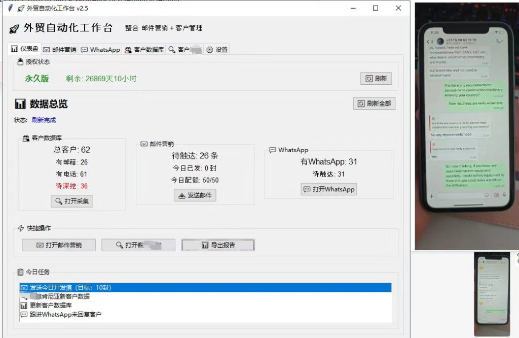 图片[9]-外贸引流工具（本工作室自主研发）-衍挚资源站