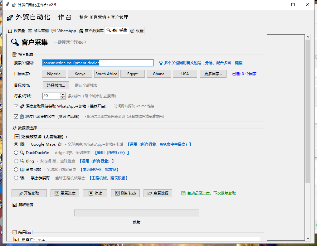 图片[3]-外贸引流工具（本工作室自主研发）-衍挚资源站