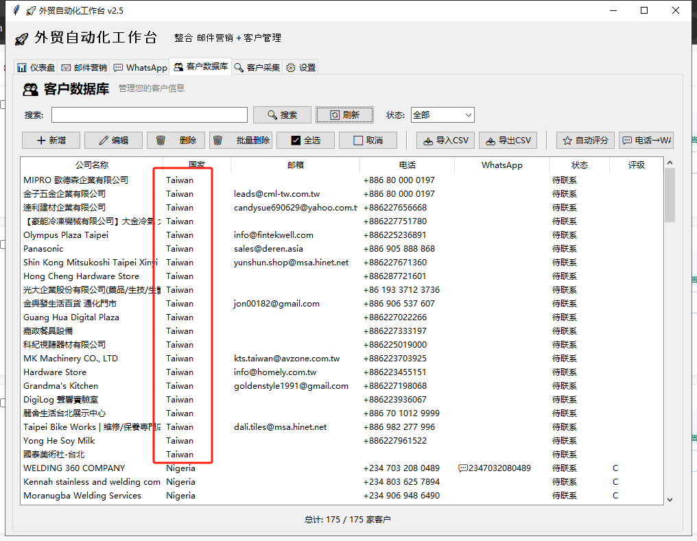 图片[7]-外贸引流工具（本工作室自主研发）-衍挚资源站